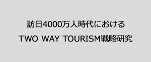 two-way-tourism