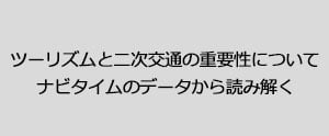 navitime-1